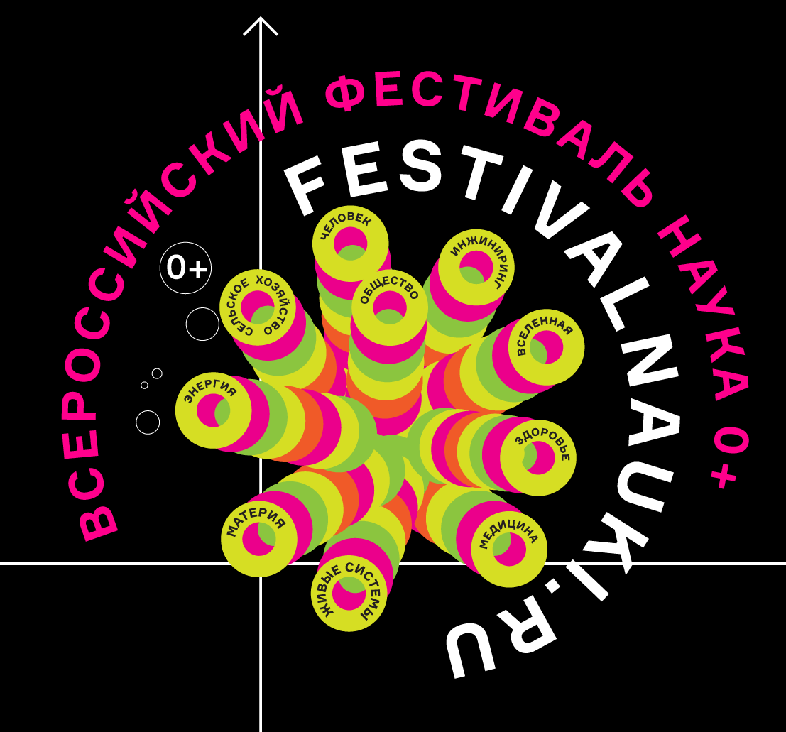Фестиваль НАУКА 0+ в Москве